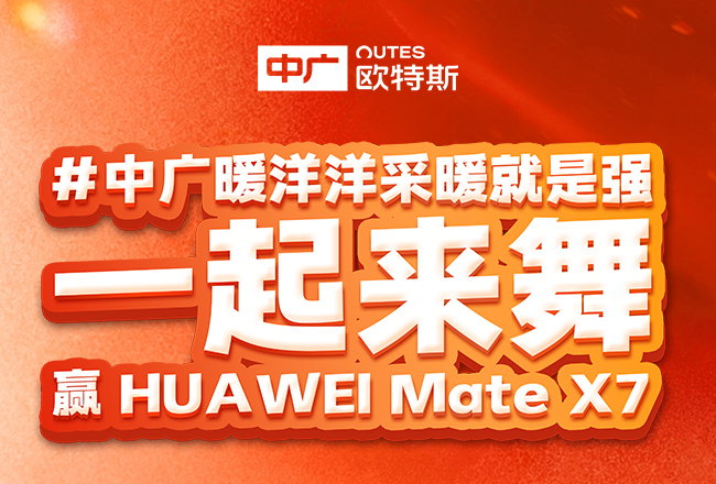 中广暖洋洋 采暖就是强