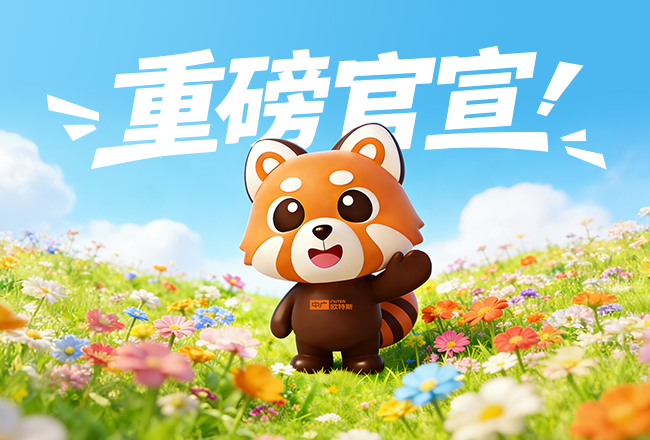 中广欧特斯全新品牌IP——欧宝